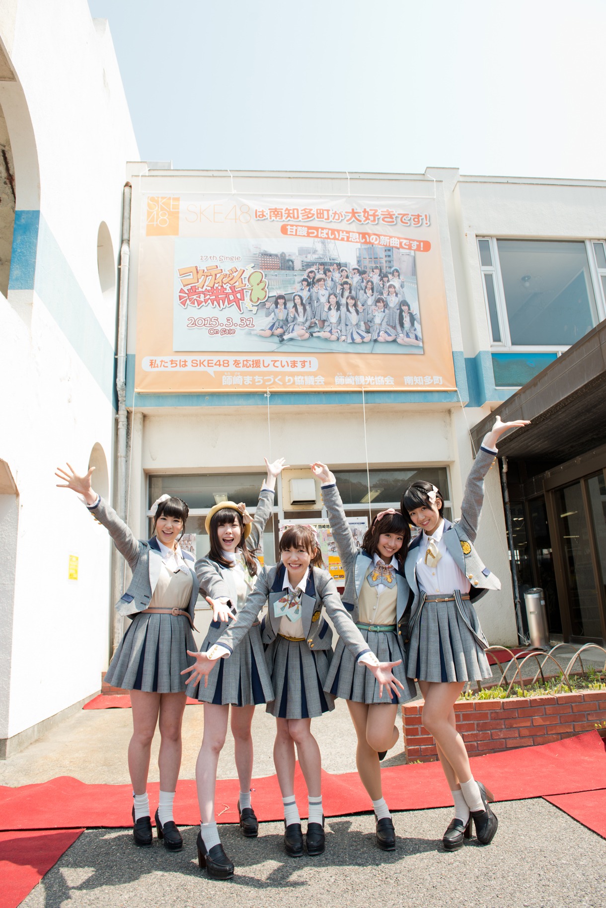 横断幕の前で記念撮影するSKE48。