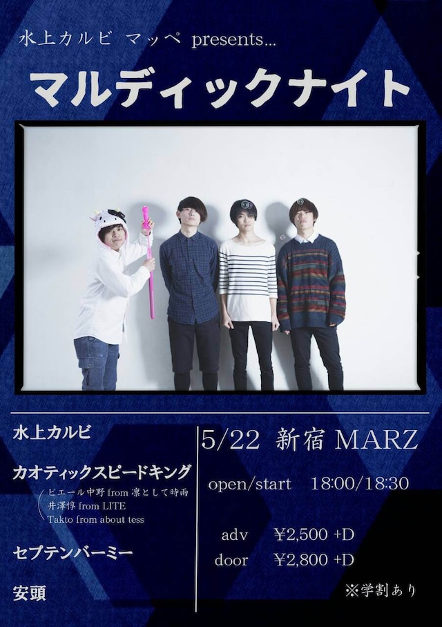 「マルディックナイト」フライヤー