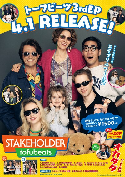 tofubeats「STAKEHOLDER」ポスター