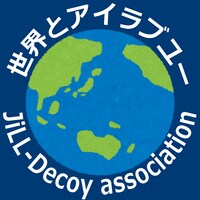 JiLL-Decoy association「世界とアイラブユー」ジャケット