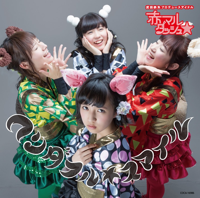 赤マルダッシュ☆「ワンダフル☆スマイル」黒盤ジャケット