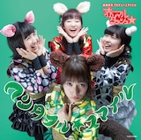 赤マルダッシュ☆「ワンダフル☆スマイル」緑盤ジャケット