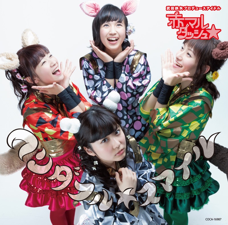 赤マルダッシュ☆「ワンダフル☆スマイル」白盤ジャケット