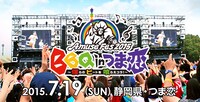 「Amuse Fes 2015 BBQ in つま恋 ～僕らのビートを喰らえコラ！～」ロゴ