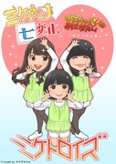 「ミケネコ七変化 あなたの心を射止めたい~ゆるふわの章~」フライヤー