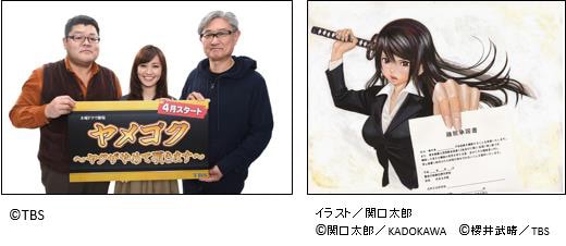 「ヤメゴク～ヤクザやめて頂きます～」は現在「ヤングエース」にて連載コミック化されている。