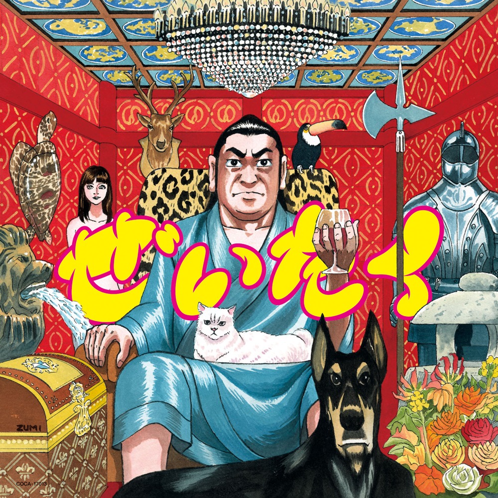 在日ファンク「ぜいたく」ジャケット