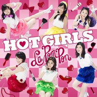 La PomPon「HOT GIRLS」初回限定盤Bジャケット