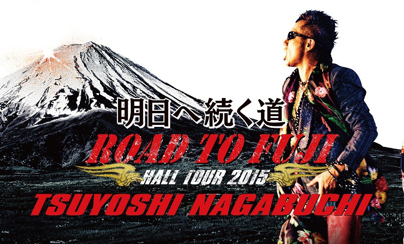 長渕剛「長渕剛 HALL TOUR 2015 'ROAD TO FUJI'」ビジュアル