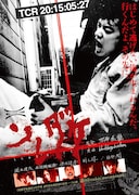 「ソレダケ / that's it」ポスタービジュアル (c)2015 soredake film partners. All Rights Reserved.