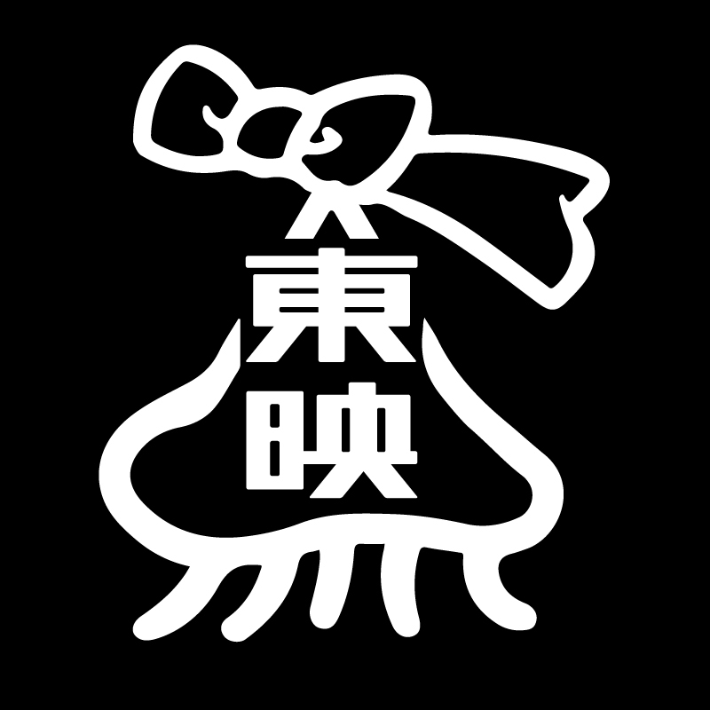 東映のロゴもバカボンのパパ仕様に。(c)天才バカヴォン製作委員会