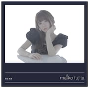 藤田麻衣子「おぼろ月」初回限定盤ジャケット