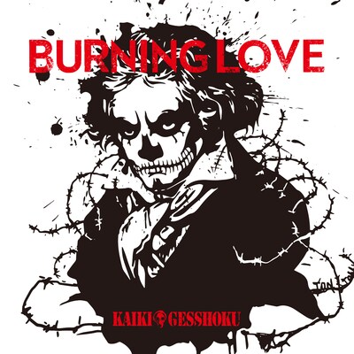 カイキゲッショク「Burning Love feat. T.K.（ORIGINAL）」ジャケット