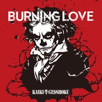カイキゲッショク「Burning Love feat. T.K.（TK MIX）」ジャケット