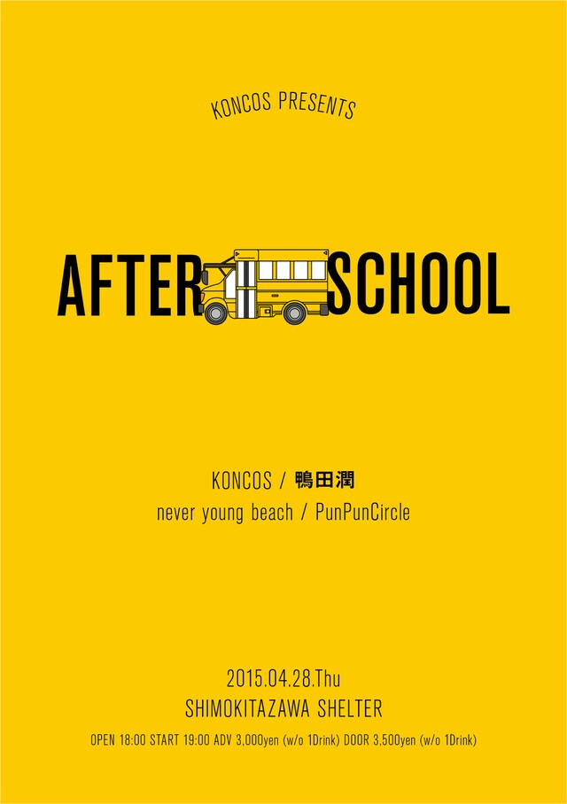 「KONCOS Presents AFTER SCHOOL」フライヤー