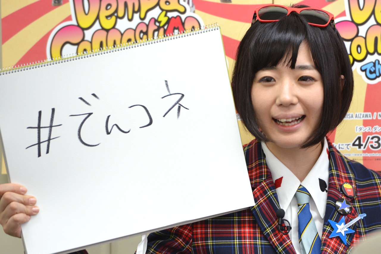 「でんぱコネクションフレンチ～でんぱオシャレ探偵局～」のTwitterハッシュタグは「#でんコネ」。