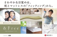 「&Free」告知ビジュアル