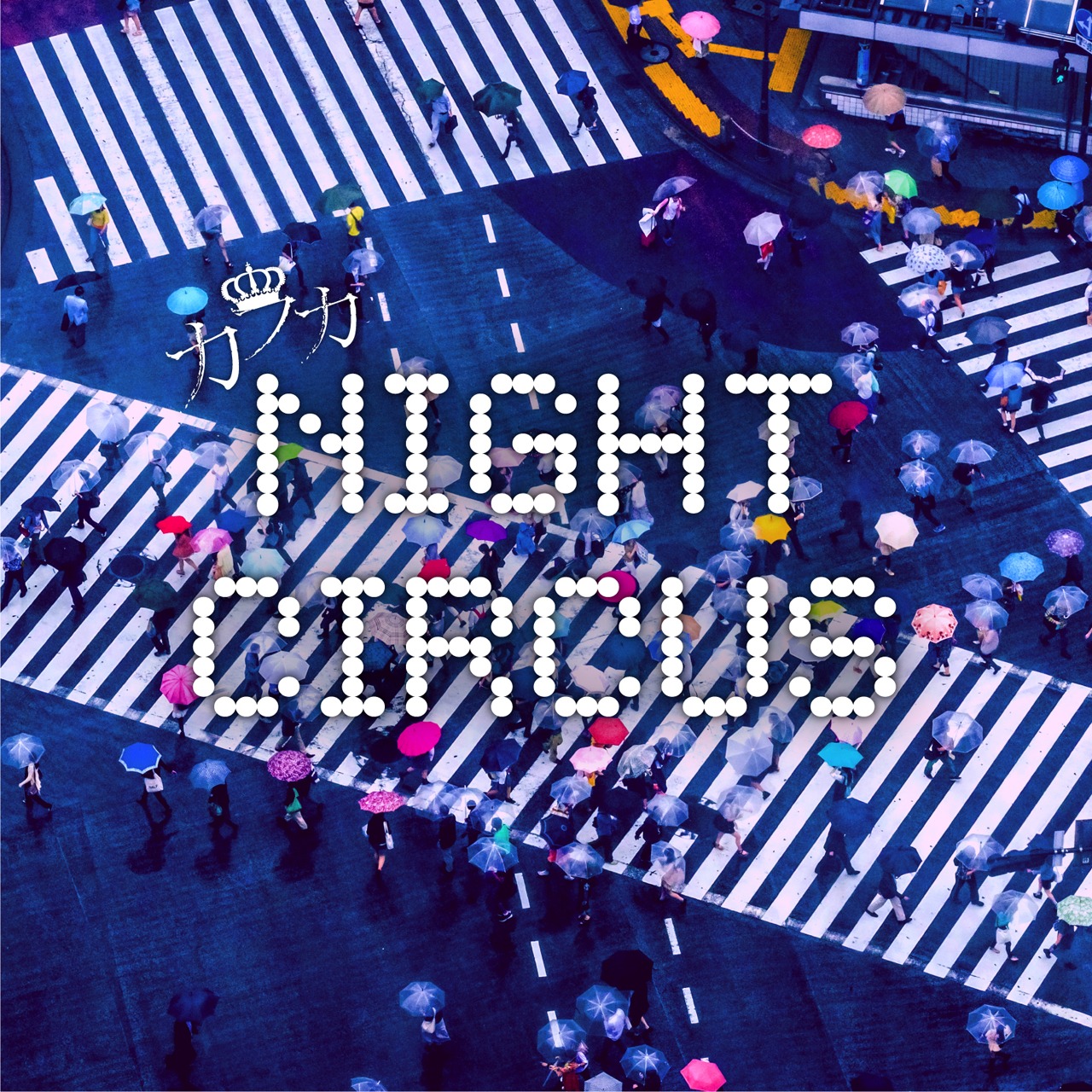 カフカ「NIGHT CIRCUS e.p.」配信ジャケット