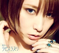 藍井エイル「ラピスラズリ」初回限定盤ジャケット