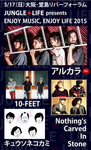 「JUNGLE☆LIFE presents ENJOY MUSIC, ENJOY LIFE 2015」告知ビジュアル