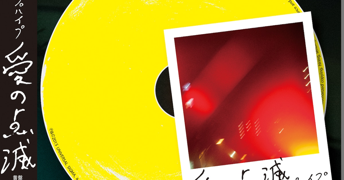 creephyp_ainotenmetsu_yellow. 