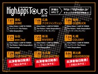 「HighApps TOURS 2015」ラインナップ