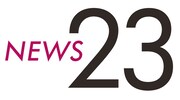 「NEWS23」ロゴ