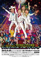 「OSAKAウルフルカーニバル ウルフルズがやって来る！ ヤッサへ15！ ボンツビパーティー!!」ポスター