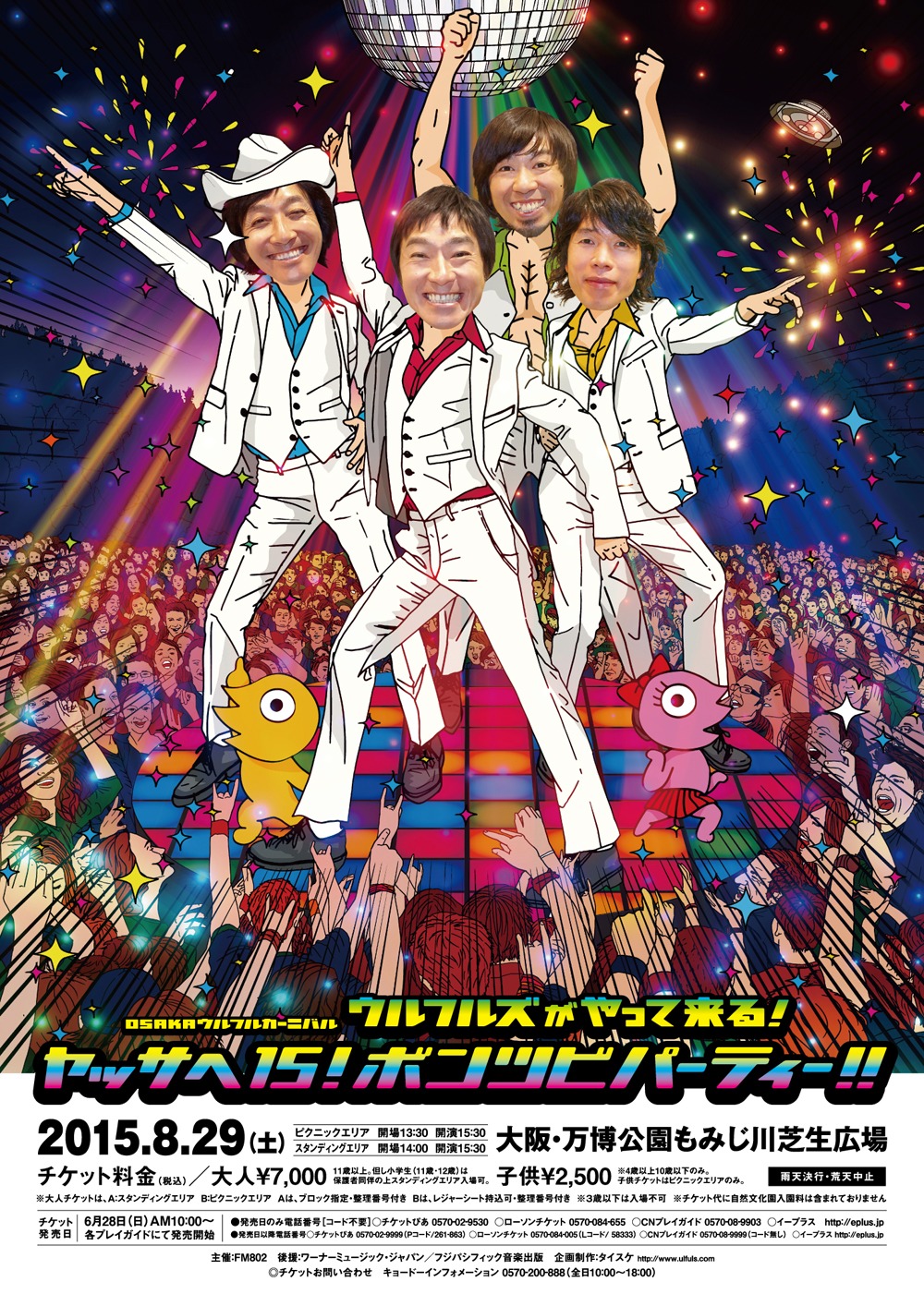 「OSAKAウルフルカーニバル ウルフルズがやって来る！ ヤッサへ15！ ボンツビパーティー!!」ポスター