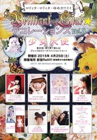 「Brilliant Star☆デコレーションズ Vol.8 少女天使」フライヤー