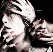 GRANRODEO「カルマとラビリンス」初回限定盤ジャケット