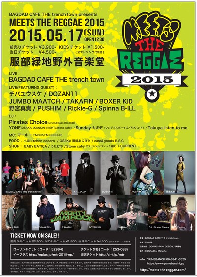 「BAGDAD CAFE THE trench town presents MEETS THE REGGAE 2015」ポスター