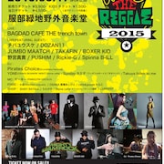 BAGDAD CAFE主催野外レゲエにチバユウスケ、PUSHIM、野宮真貴、Sundayカミデら