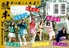 チームしゃちほこ「鯱本」裏表紙