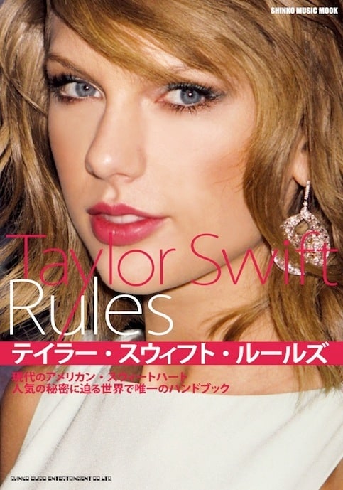 「テイラー・スウィフト・ルールズ」表紙