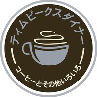taffyの出演決定を受けて作られた「ティム・ピークス・ダイナー」の日本語ロゴマーク。