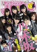 「週刊ヤングジャンプ」2015年19号の表紙。