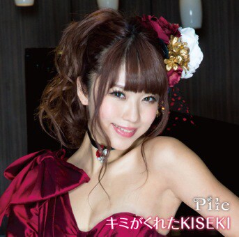 Pile「キミがくれたKISEKI」通常盤