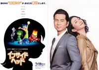 「インサイド・ヘッド」ビジュアルとDREAMS COME TRUE。(c)2015 Disney / Pixar. All Rights Reserved.