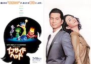 「インサイド・ヘッド」ビジュアルとDREAMS COME TRUE。(c)2015 Disney / Pixar. All Rights Reserved.