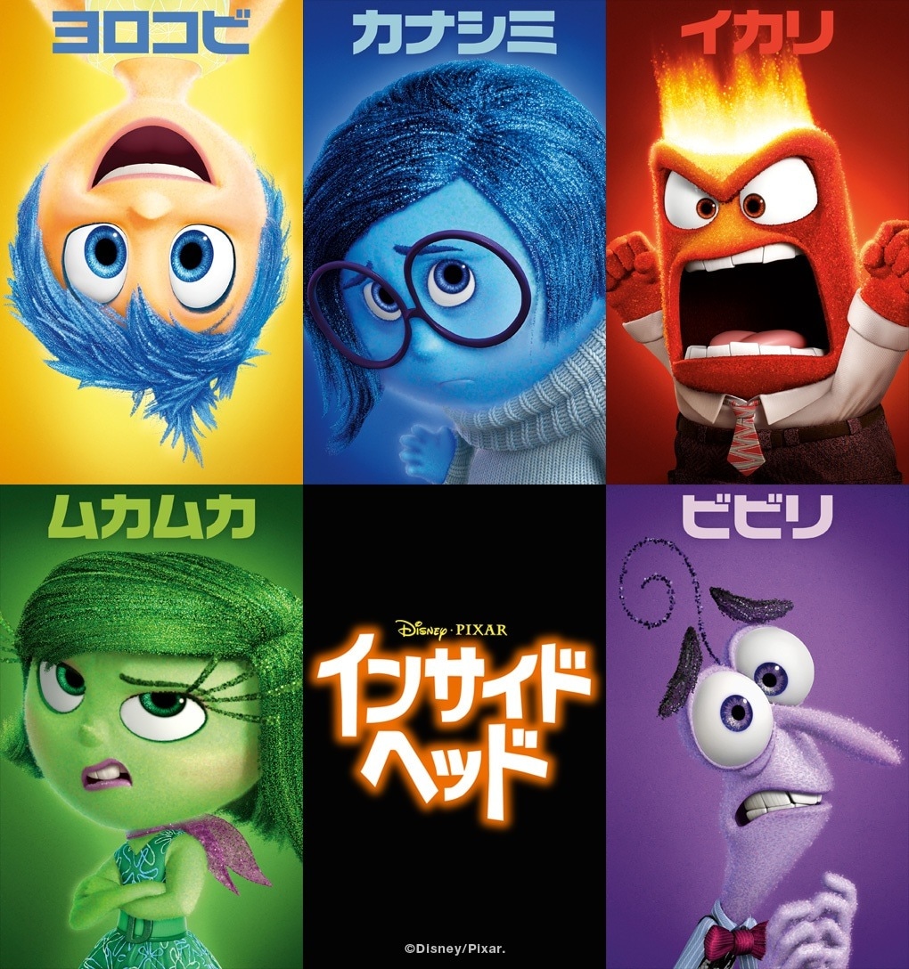 「インサイド・ヘッド」キャラクター画像 (c)2015 Disney/Pixar. All Rights Reserved.