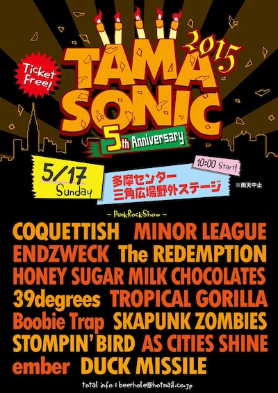「TAMASONIC 2015」フライヤー