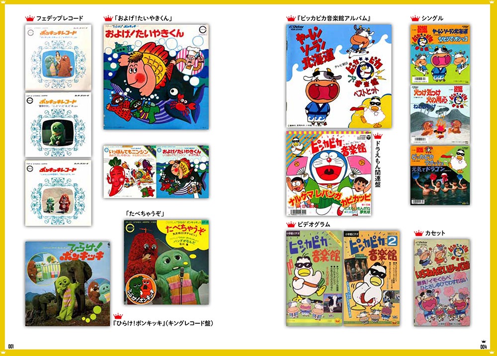 「昭和のテレビ童謡クロニクル『ひらけ ! ポンキッキ』から『ピッカピカ音楽館』まで」より。