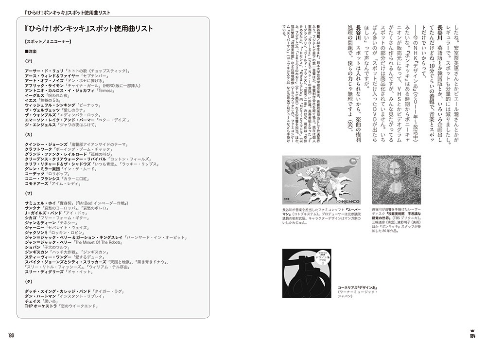 「昭和のテレビ童謡クロニクル『ひらけ ! ポンキッキ』から『ピッカピカ音楽館』まで」より。