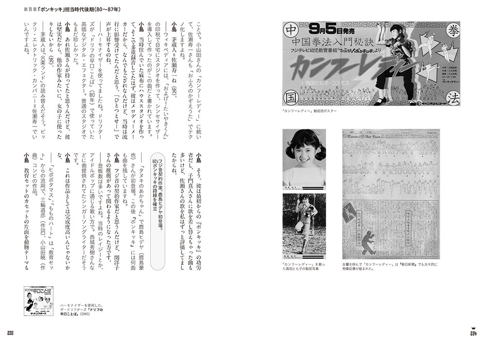 「昭和のテレビ童謡クロニクル『ひらけ ! ポンキッキ』から『ピッカピカ音楽館』まで」より。