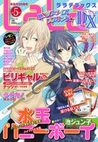 LaLa DX5月号