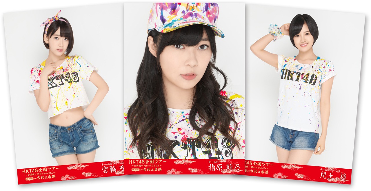 「HKT48 全国ツアー ～全国統一終わっとらんけん～ 番外編 in 台北＆香港」に特典として付属する生写真のサンプル画像。