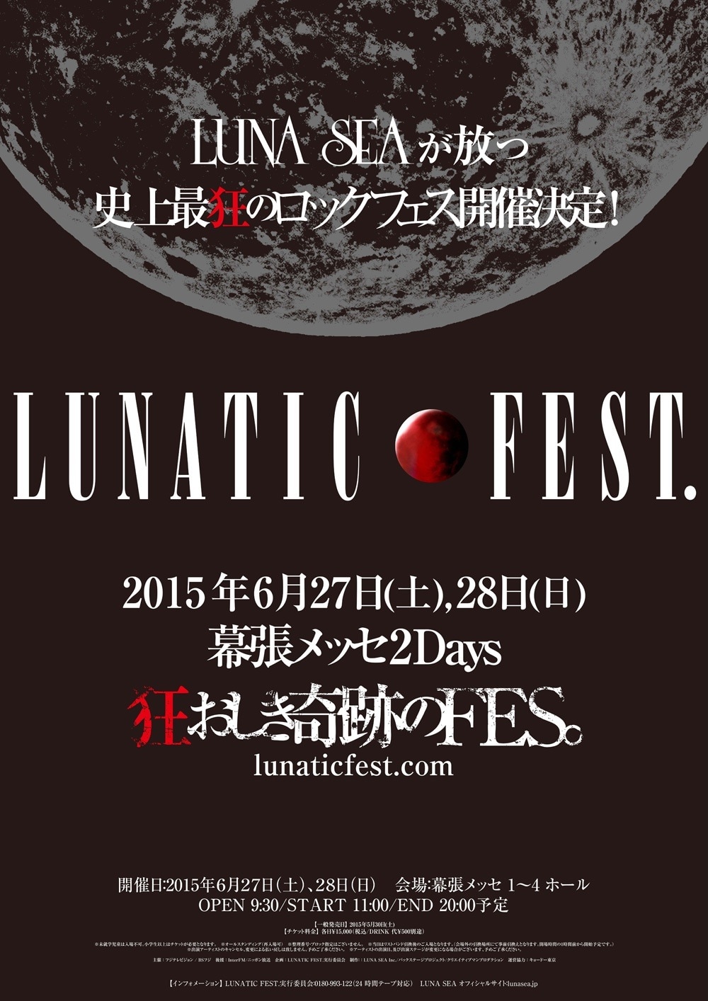 LUNA SEA企画「LUNATIC FEST.」3つのステージ名明らかに