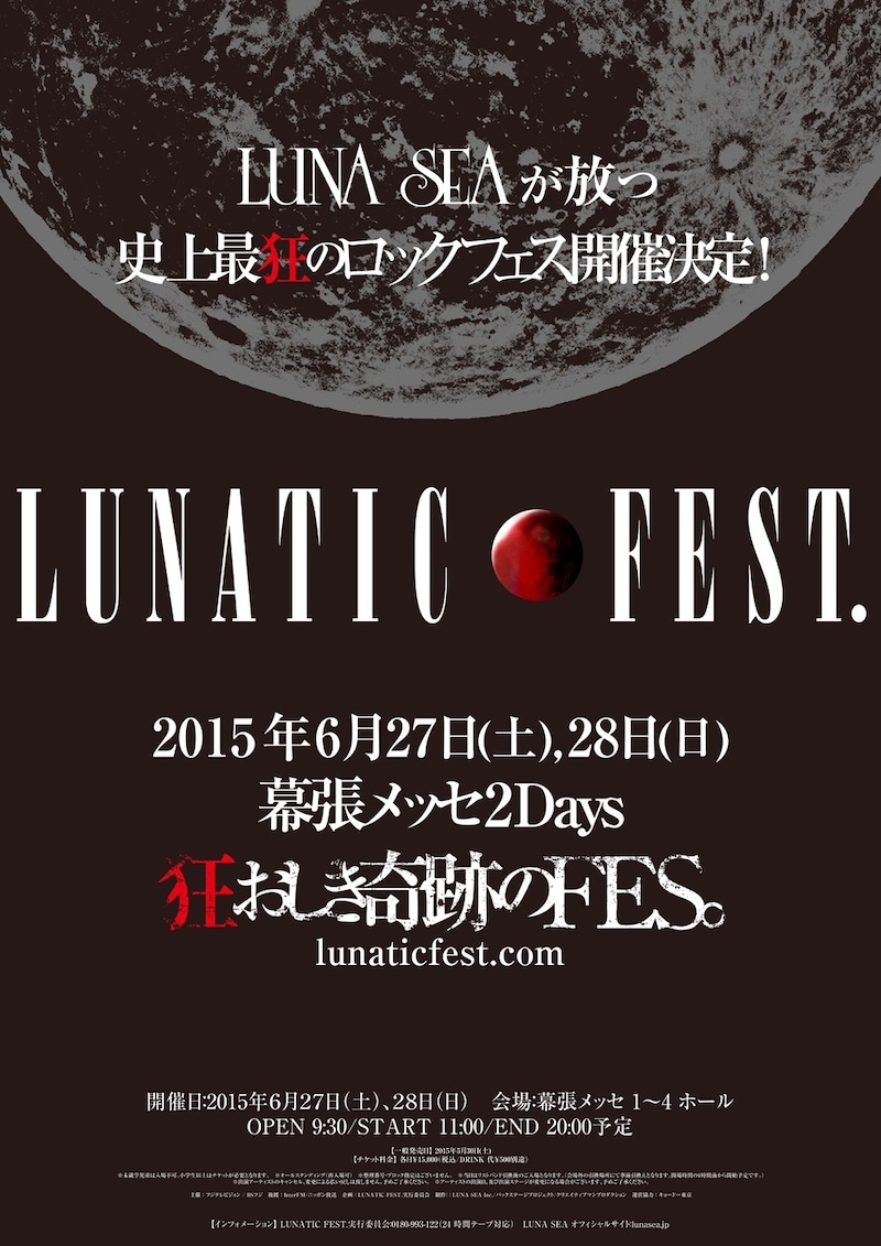 「LUNATIC FEST.」ポスター