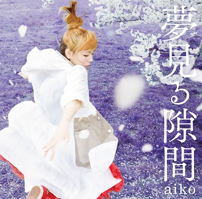 aiko「夢見る隙間」初回プレス分ジャケット